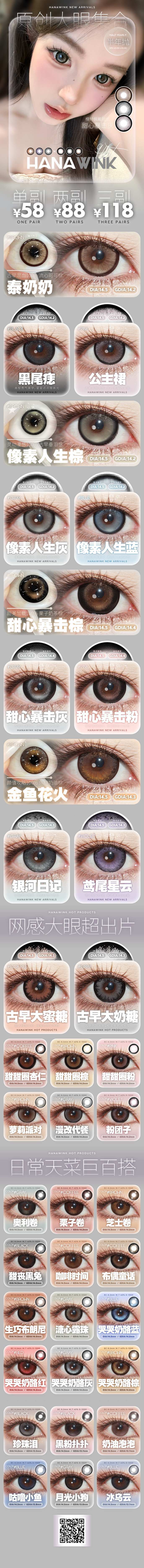 【半年抛】Hanawink美瞳 – 千禧时代复古限定 春日美貌助力出游 - VVCON美瞳商城