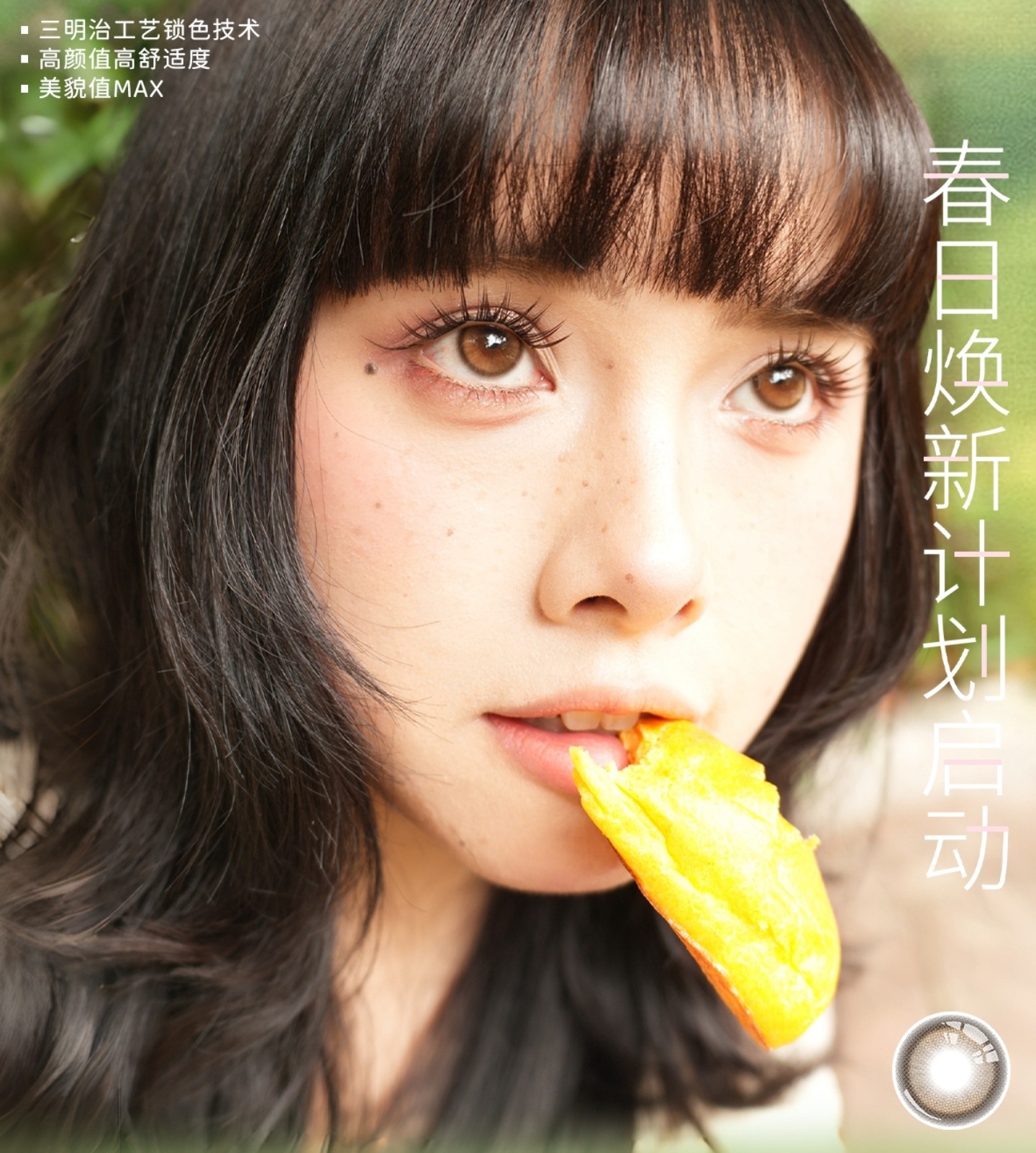 【日抛】SINCECON美瞳 – 温柔神颜通勤公式 樱花季浪漫企划