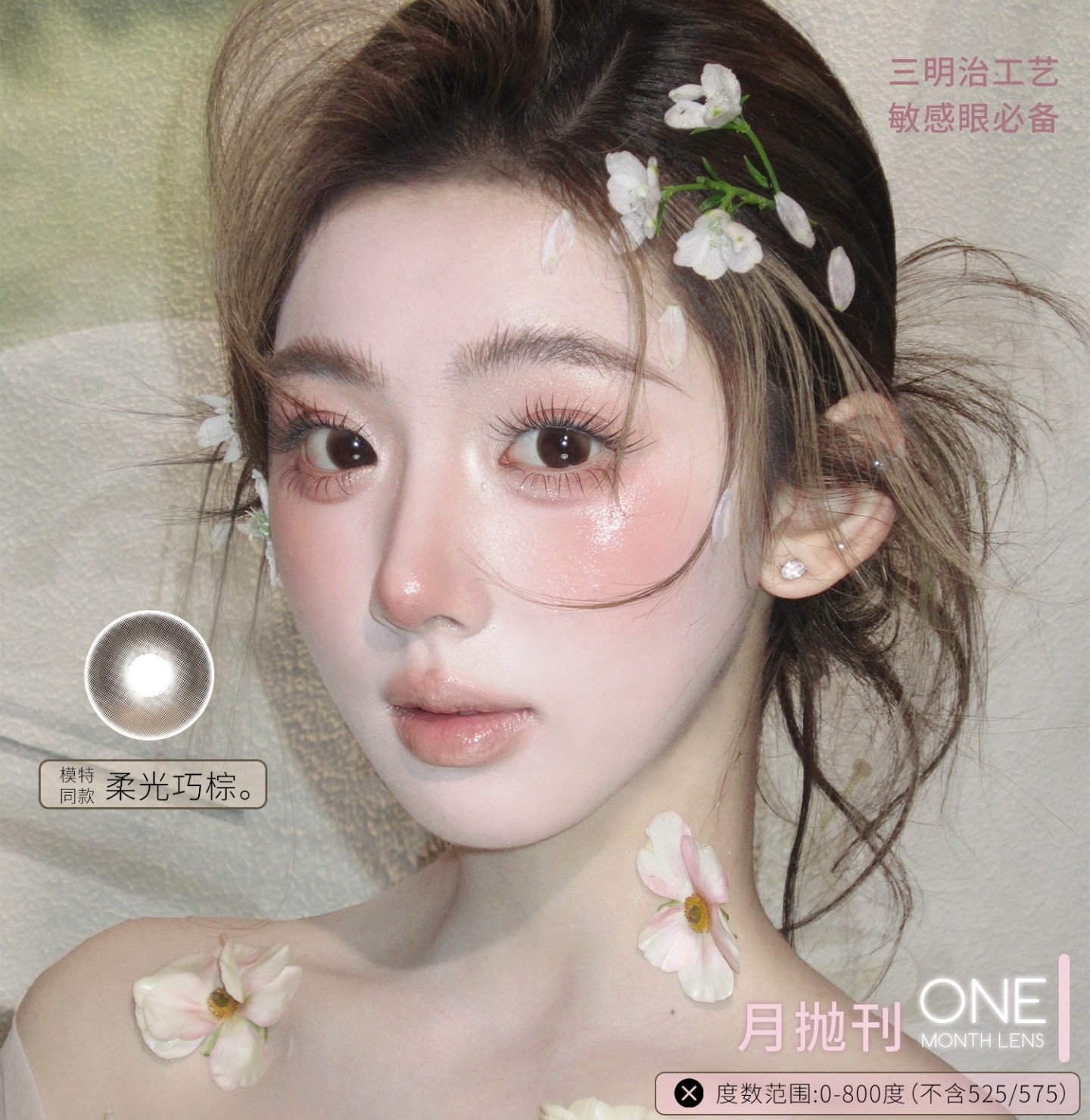 【月抛】EallaGirl美瞳 – 治愈所有不温柔 雾感美学月抛刊