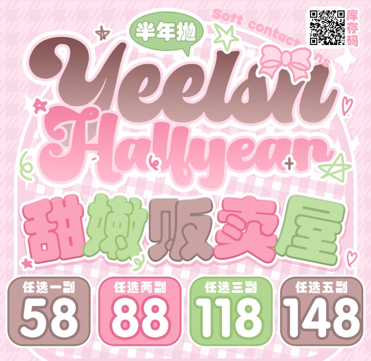 【半年抛】Yeelens美瞳 – 高颜值漫画感具象化 淡颜春日进阶计划