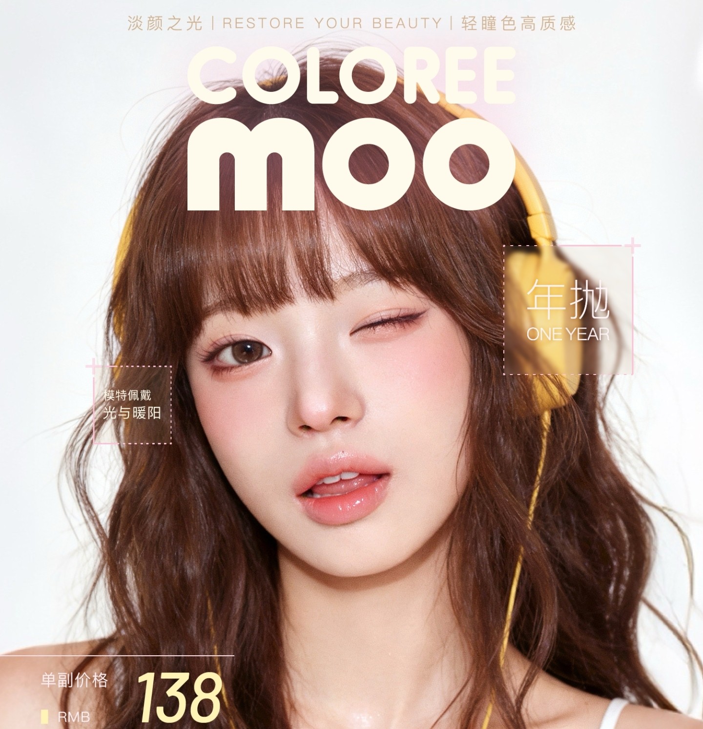 【年抛】ColoreeMoo美瞳 – 淡颜实用主义风向标 春日予你一份甜