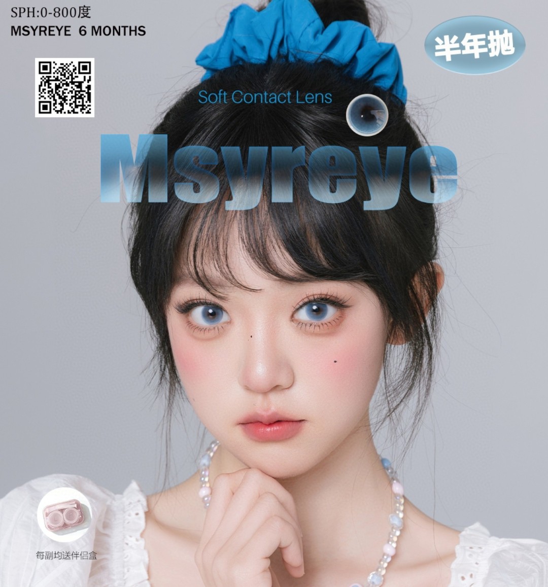 【半年抛】Msyreye美瞳 – 清纯少女风通勤系列原创 春季暖心让利