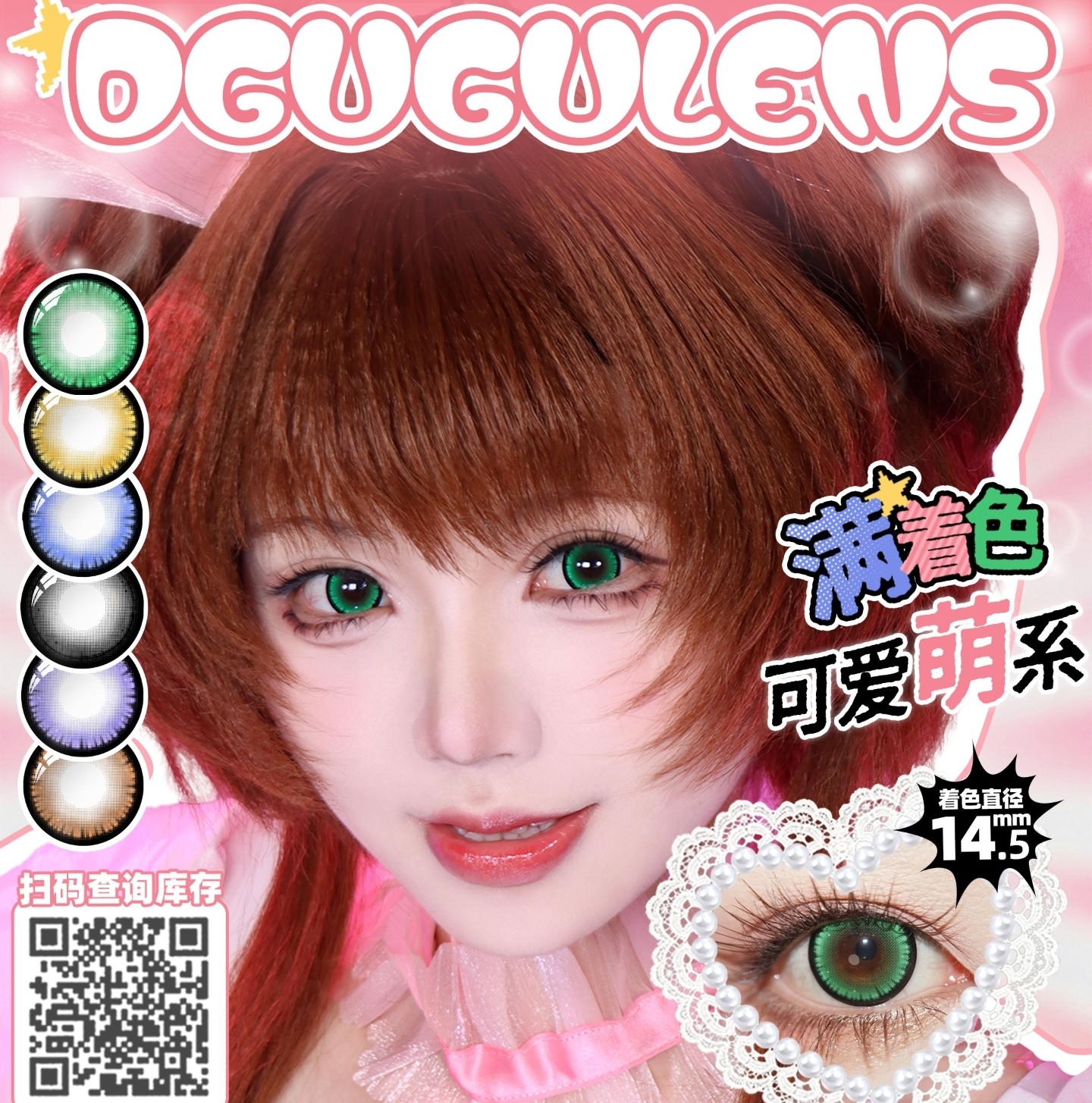 【日抛上新】Dgugulens显色COS瞳 – 漫展萌翻全场 古早味满着色新品上架