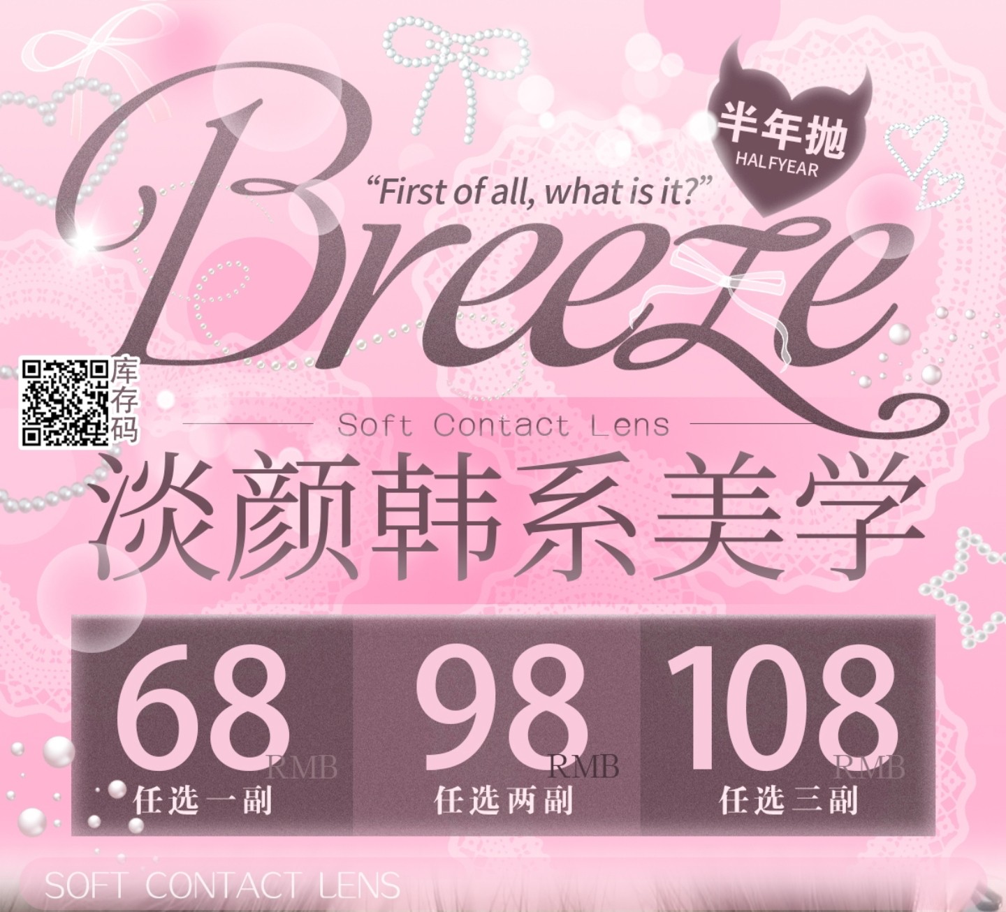 【半年抛】Breeze美瞳 – 灵光流动 高智立韵 见证每一份女性温柔力