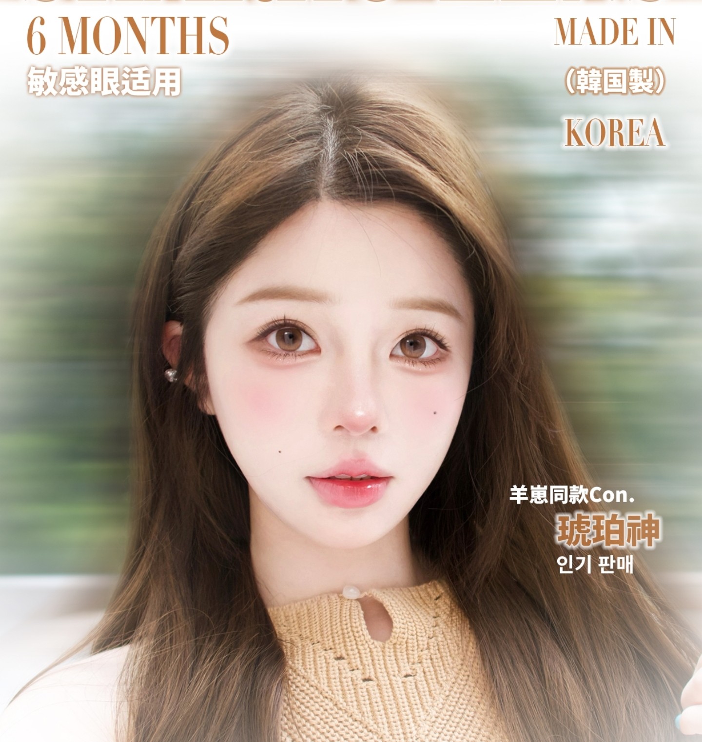 【半年抛】Sharkolens美瞳 – 营造韩女氛围感 一眼定格瞬息人生时刻