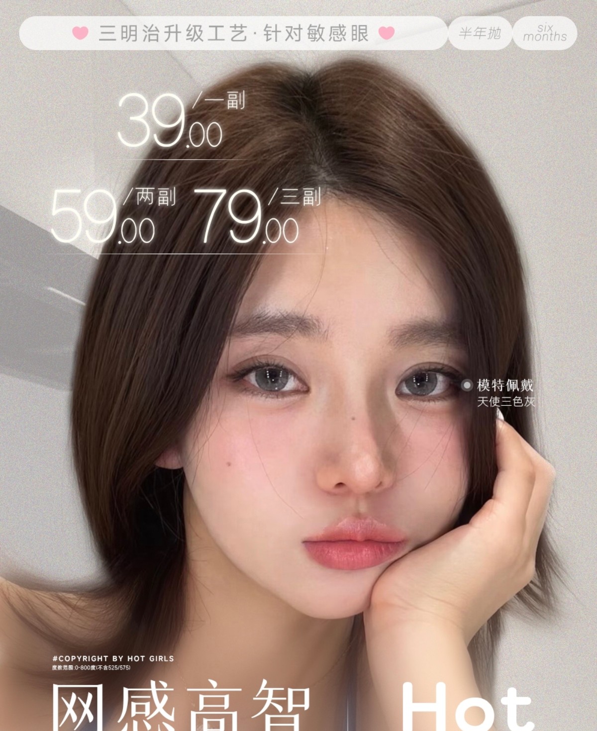 【半年抛】HotGirls美瞳 –  浅夏粉彩梦境探索 四月瞳力出击