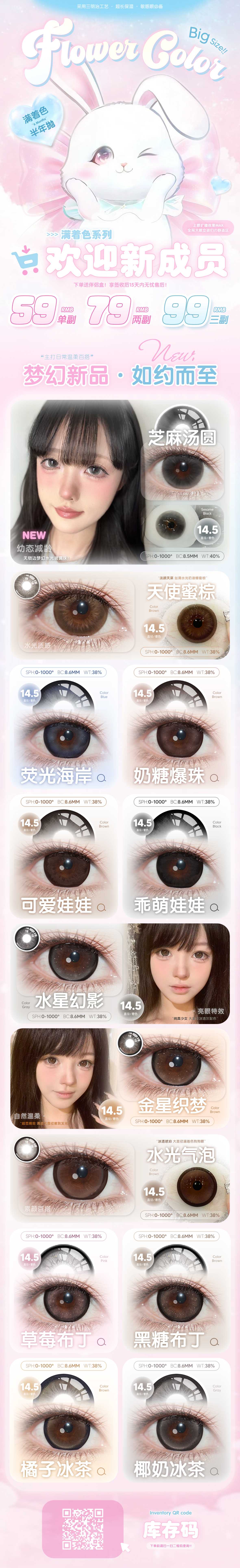 【半年抛上新】FlowerColor美瞳 – 大眼女孩の舒适区 满着色超大家族再迎新成员 - VVCON美瞳商城