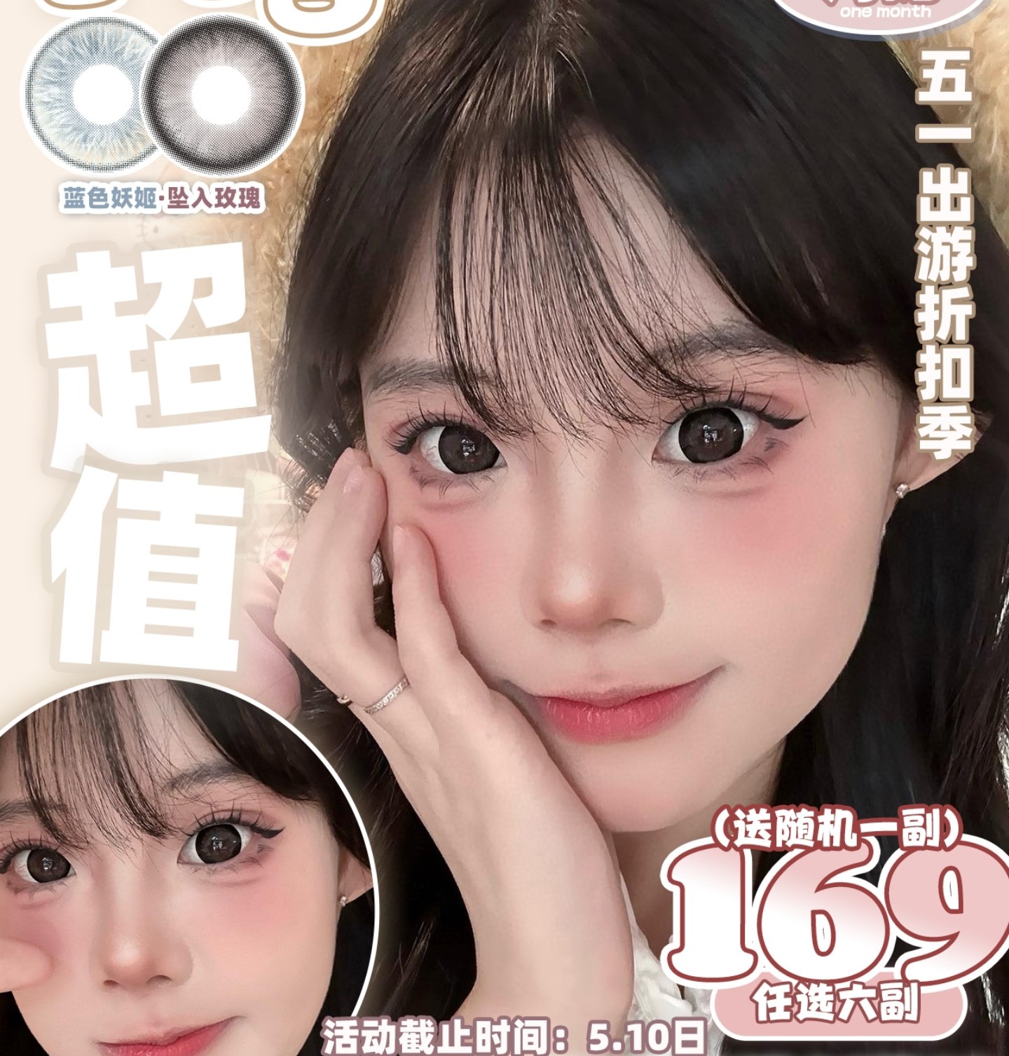 【月抛】Pfgirlcon美瞳 – 时髦精颜值提升变美攻略 五一提前购