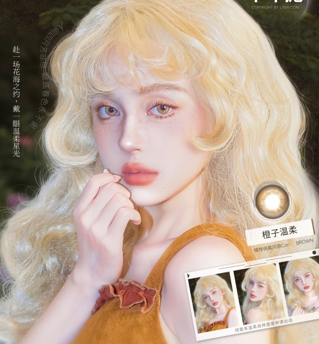 【半年抛】Lymycon美瞳 – 赴一场花海之约 戴一眼温柔星光