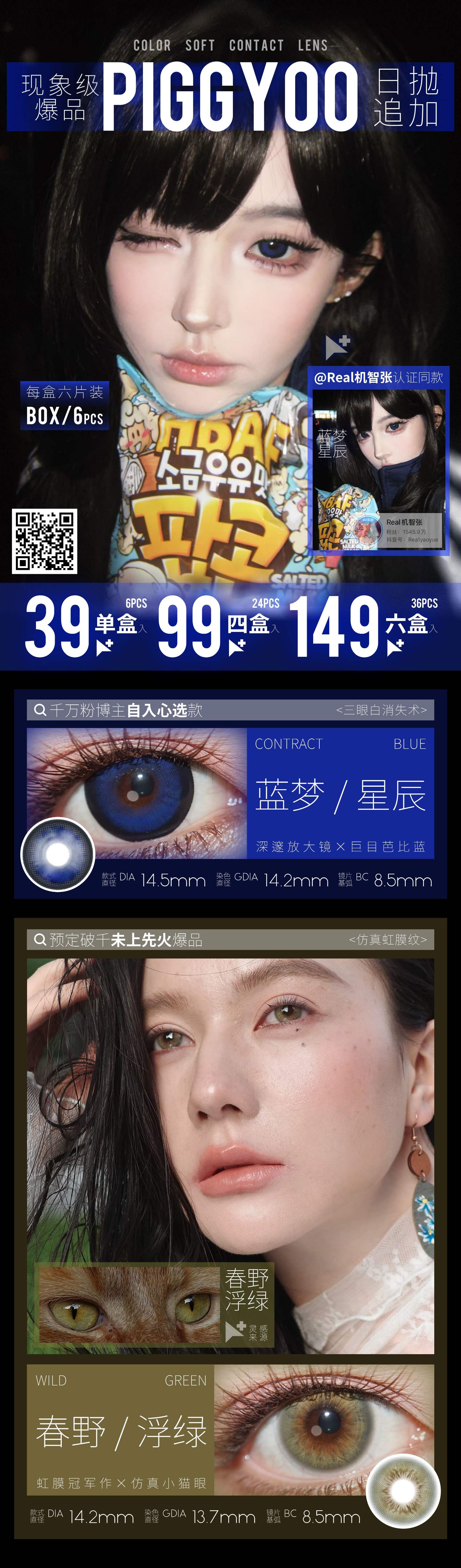 【日抛6片装上新】Piggyoo美瞳 – 原生感混血立体亚裔 唯美主义触底好价 - VVCON美瞳商城