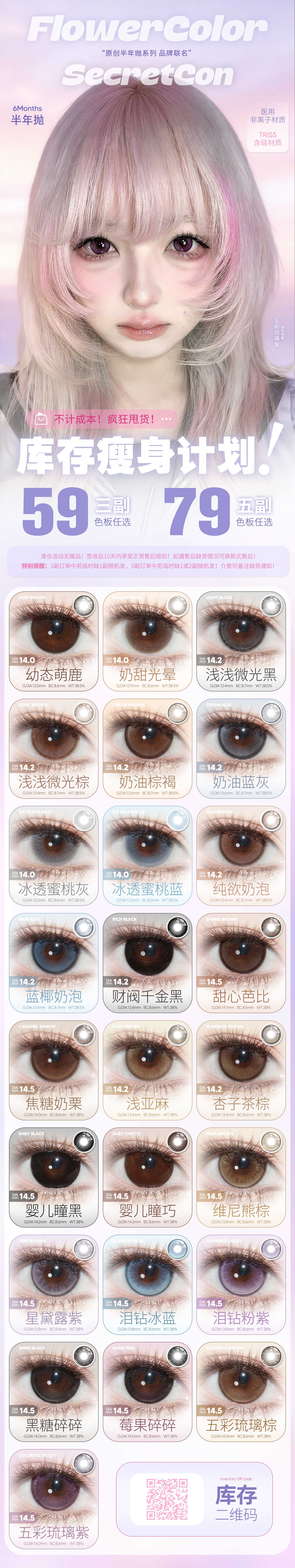 【半年抛秒杀】FlowerColor·SecretCon美瞳 – 超级折扣全年仅一次 库存瘦身计划开启-VVCON美瞳商城 【半年抛秒杀】FlowerColor·SecretCon美瞳 – 超级折扣全年仅一次 库存瘦身计划开启 - VVCON美瞳商城