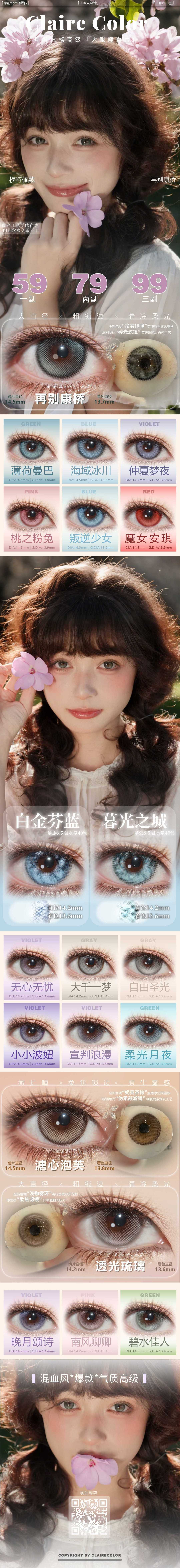 【半年抛】ClaireColor美瞳 – 温柔基因娇柔魅惑力 夏日新款上市 - VVCON美瞳商城