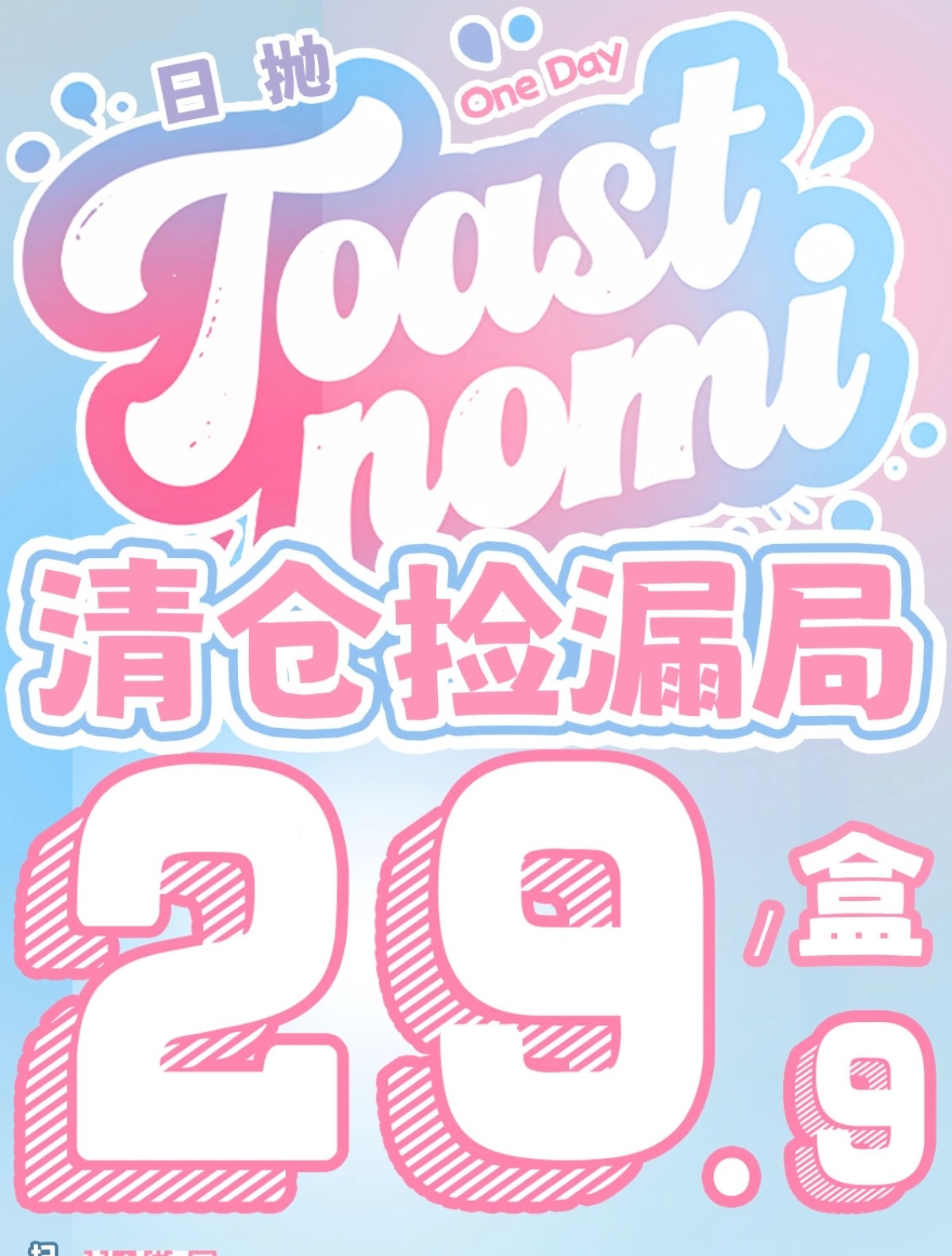 【日抛秒杀】TOASTNOMI美瞳 – 卖完就是绝版 五一出游羊毛提前薅