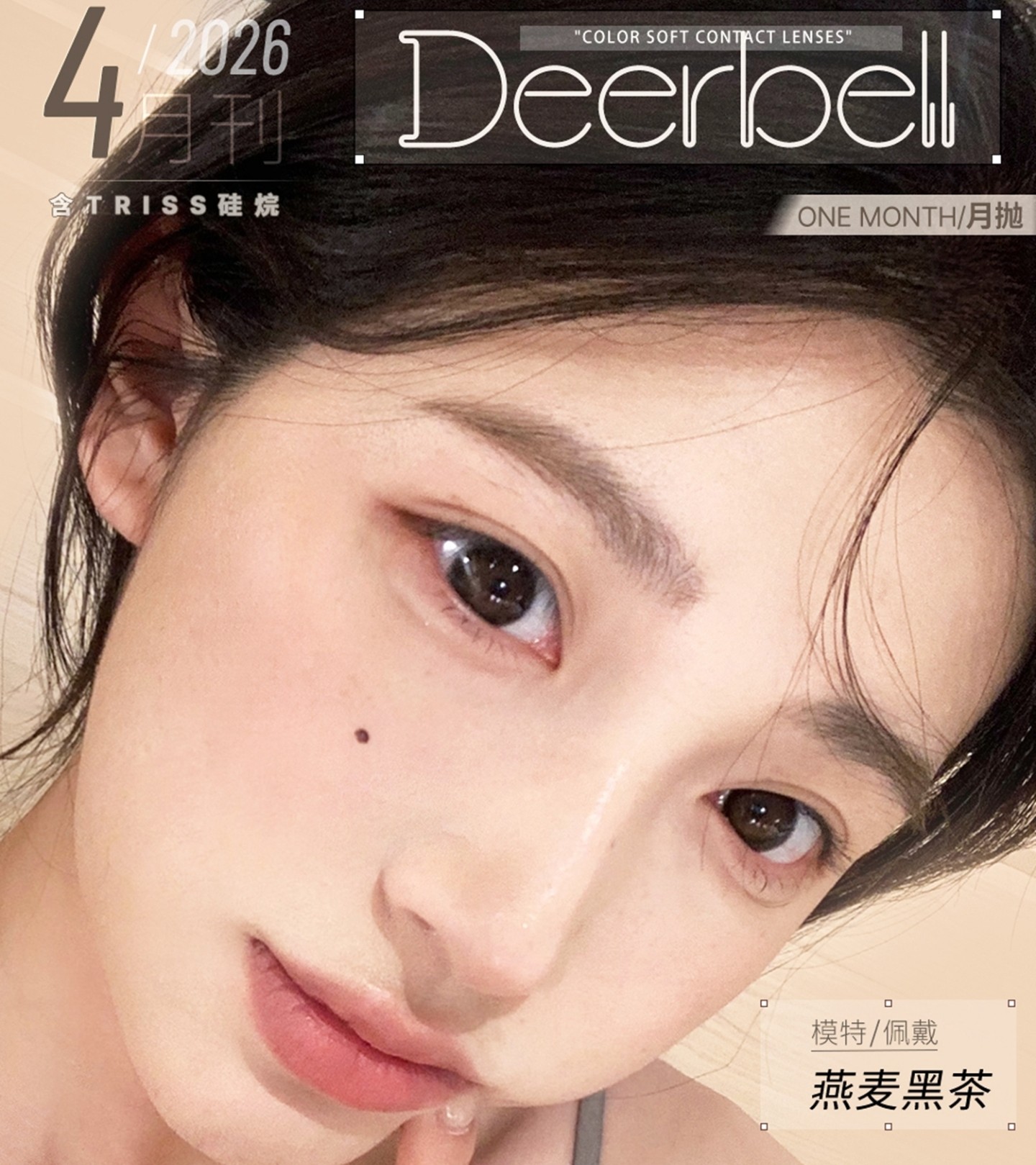 【月抛】Deerbell鹿小贝美瞳 – 甜美系实用主义最佳配置 新一轮真爱粉省钱套餐