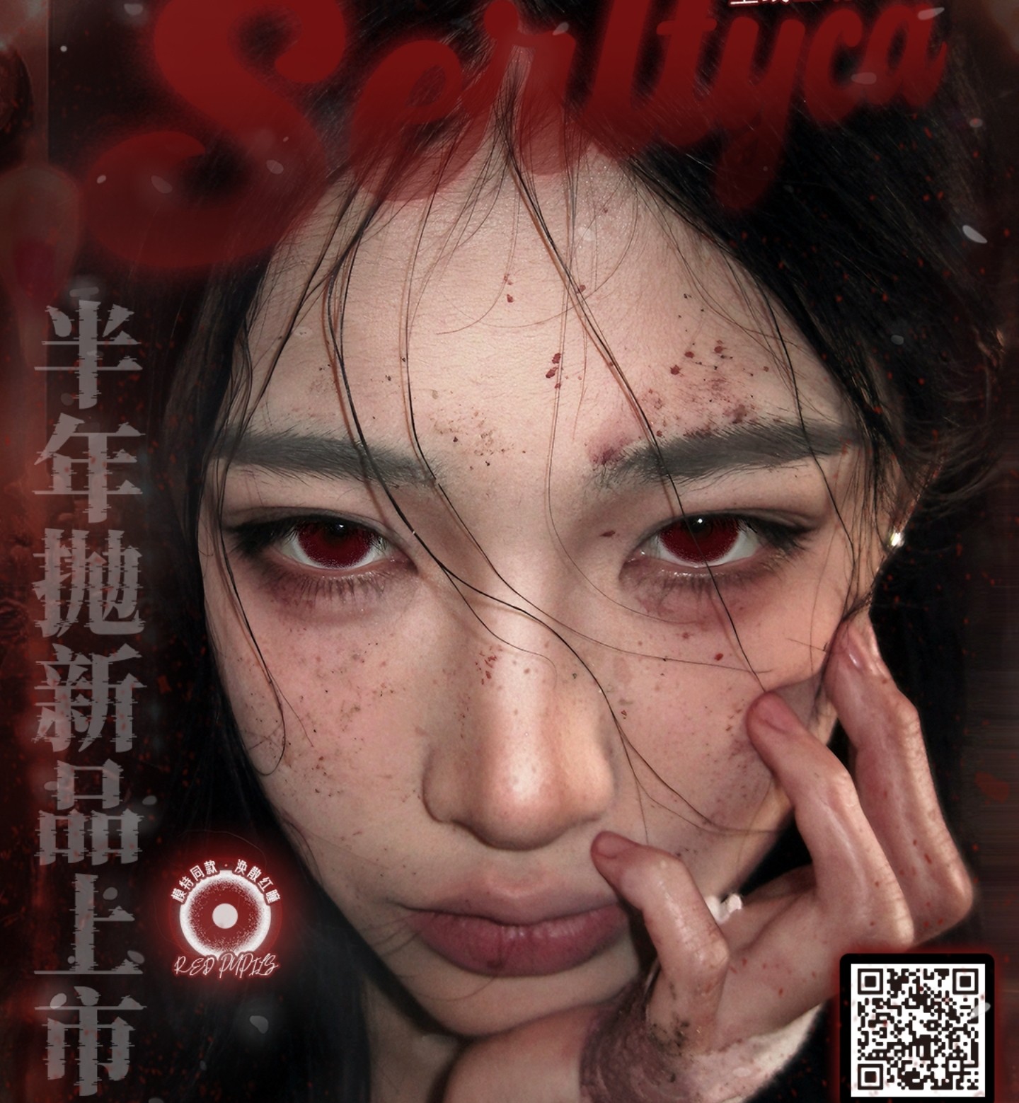 【半年抛上新】Serltyca美瞳 – 多风格多面自我 高显色混血漫画眼