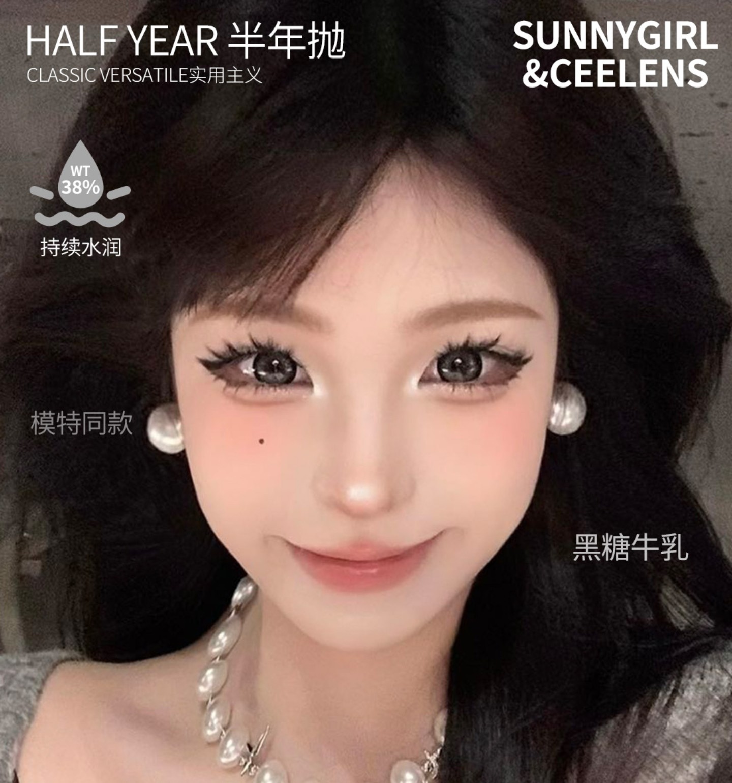 【半年抛】SunnyGirl美瞳 – 春夏氛围感美貌合集 五一出游计划