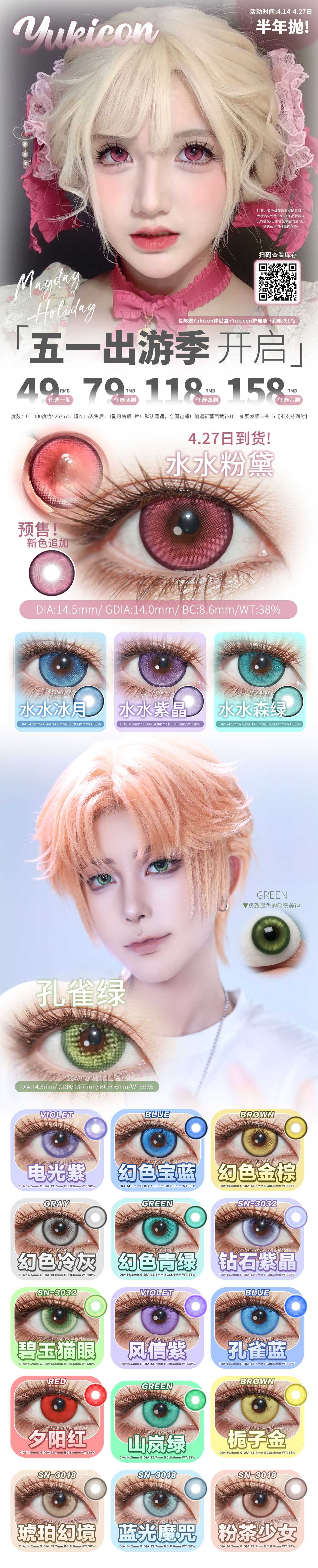 【半年抛】YUKICON·SNTTY美瞳 – 显色玻璃珠纯幼百搭 四月福利特辑推荐 - VVCON美瞳商城