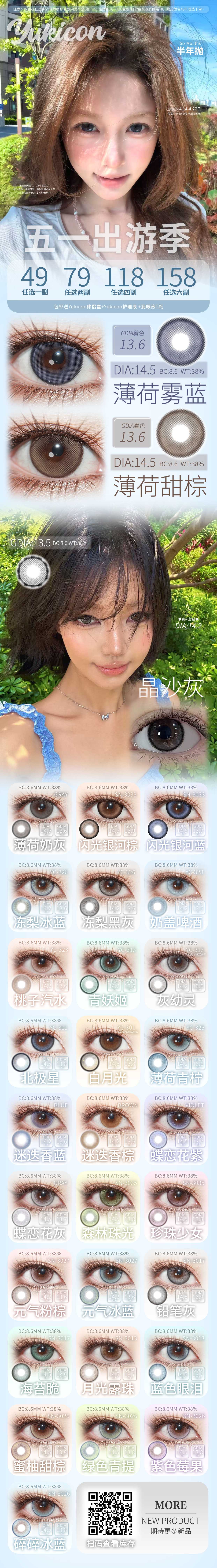 【半年抛】YUKICON·SNTTY美瞳 – 显色玻璃珠纯幼百搭 四月福利特辑推荐 - VVCON美瞳商城