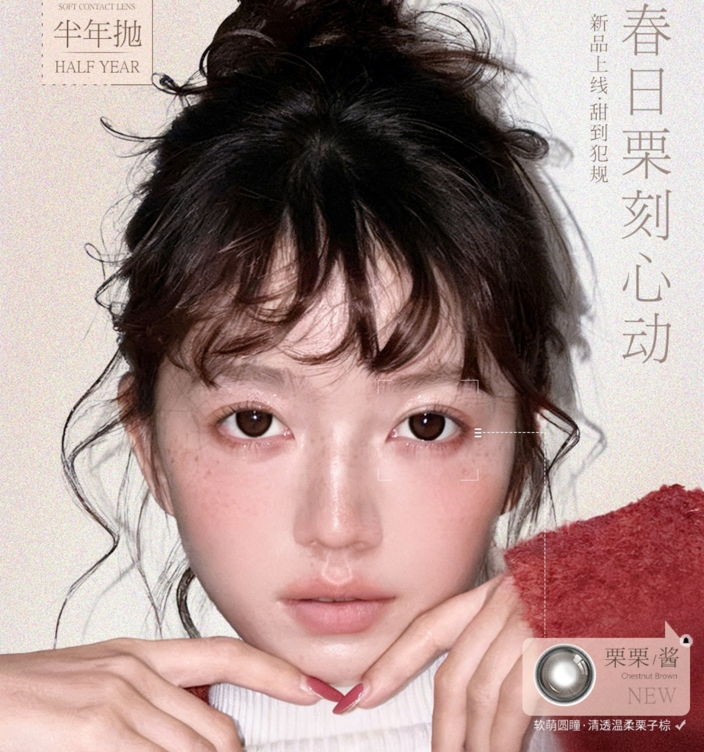 【半年抛上新】PEALOOK美瞳 – 甜到犯规 春日栗刻心动