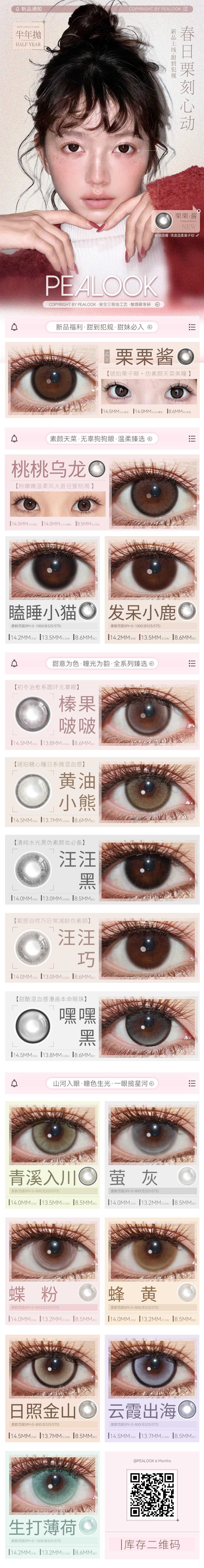 【半年抛上新】PEALOOK美瞳 – 甜到犯规 春日栗刻心动-VVCON美瞳商城 【半年抛上新】PEALOOK美瞳 – 甜到犯规 春日栗刻心动 - VVCON美瞳商城