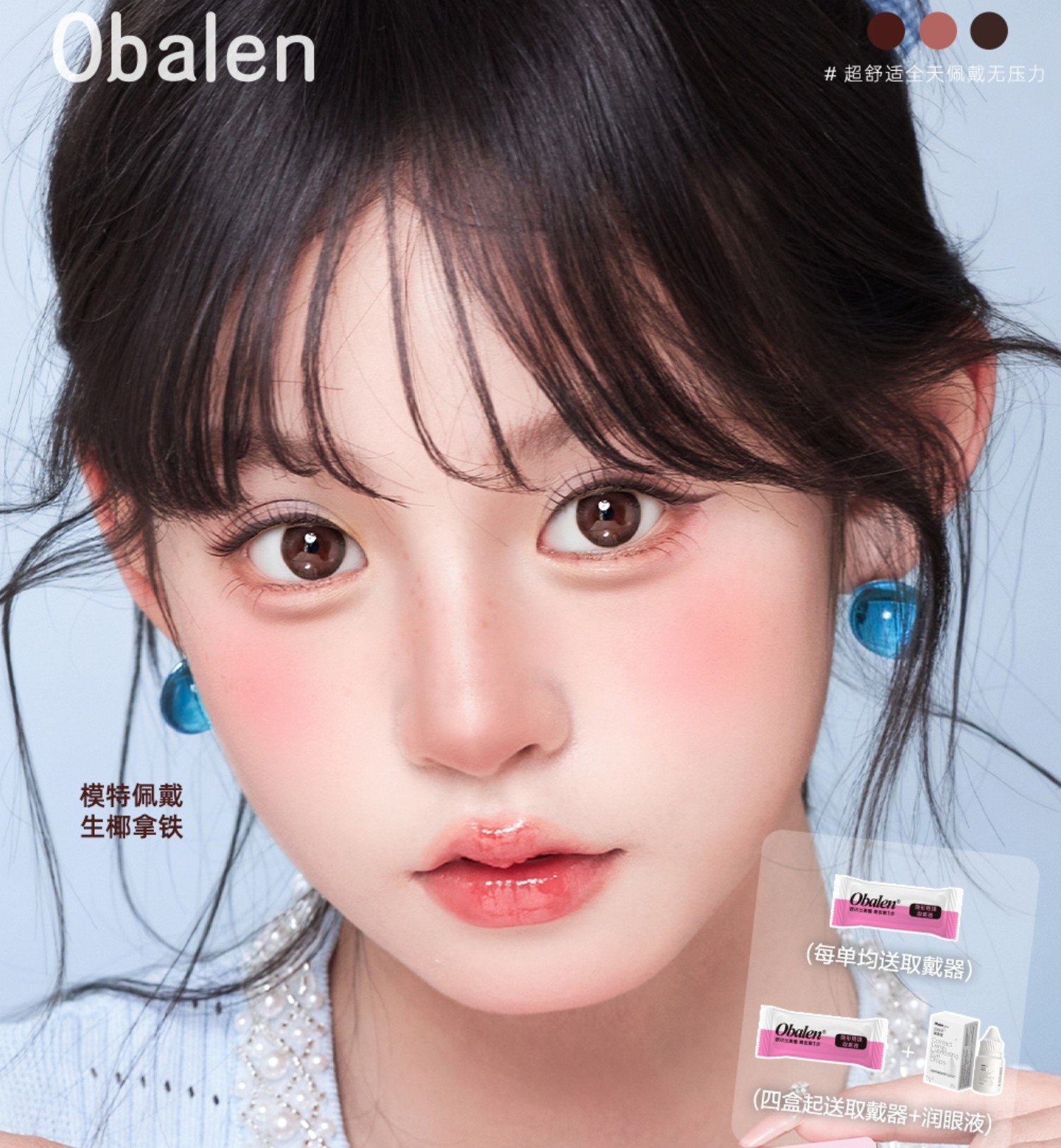 【日抛】Obalen美瞳 – 性价比天菜 回购率高分榜单 春日踏青囤货季