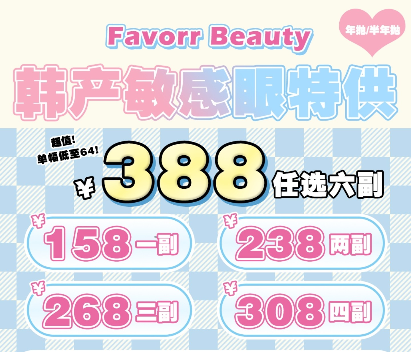【年抛】FavorrBeauty美瞳 – 温柔本柔清纯校花瞳 五一出游囤货开启