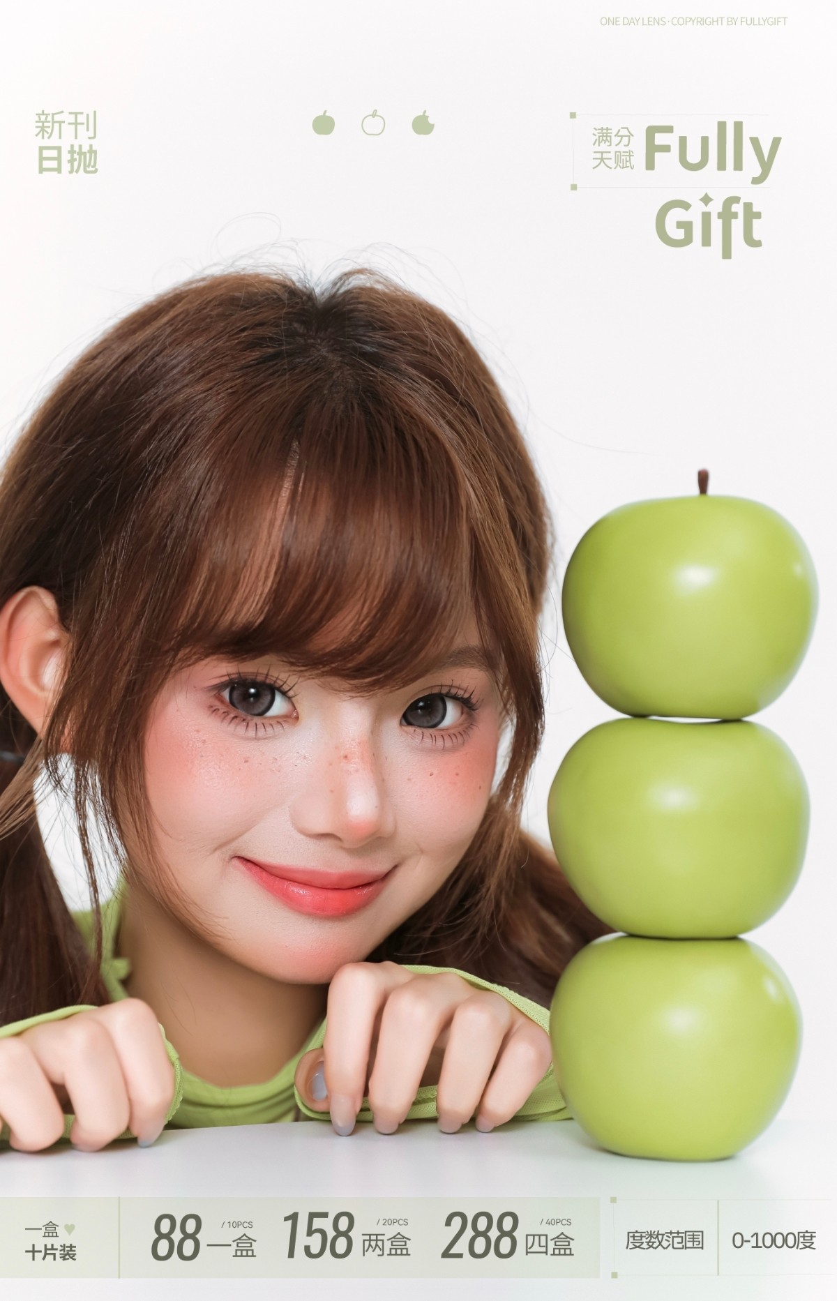 【日抛上新】FullyGift美瞳 – 实用主义掌门人 超人气三色日抛线追加