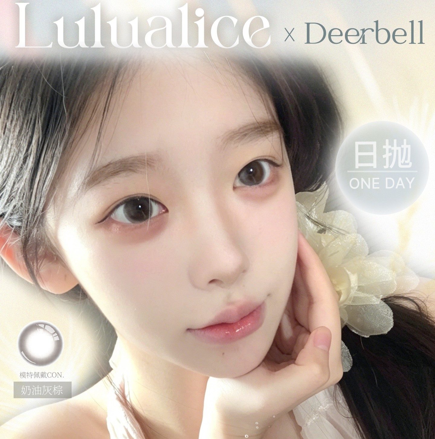 【日抛】Lulualice·Deerbell鹿小贝美瞳 – 霸榜明星色号补货到达 51出游篇Plog