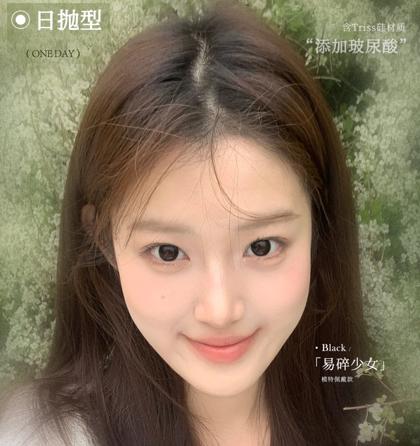 【日抛】Onlybaby美瞳 – 热门瞳圈美貌榜单 独家春日礼遇派送中