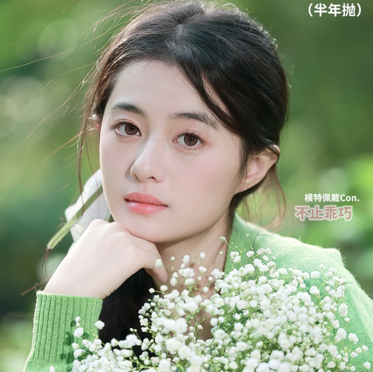 【半年抛】MONSTERCON美瞳 – 为自然而生 柔润眼神光还原心动美貌