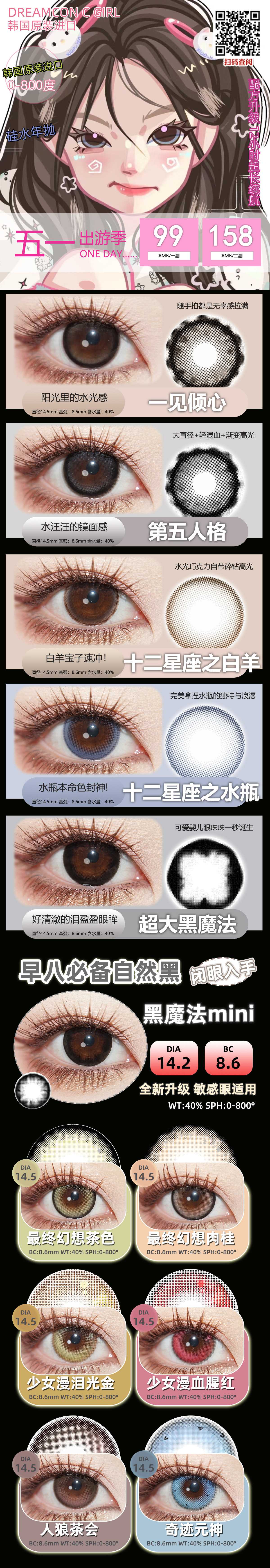 【年抛】DreamconCGirl美瞳 –  二次元少女心头爱 春日特惠贩售社 - VVCON美瞳商城