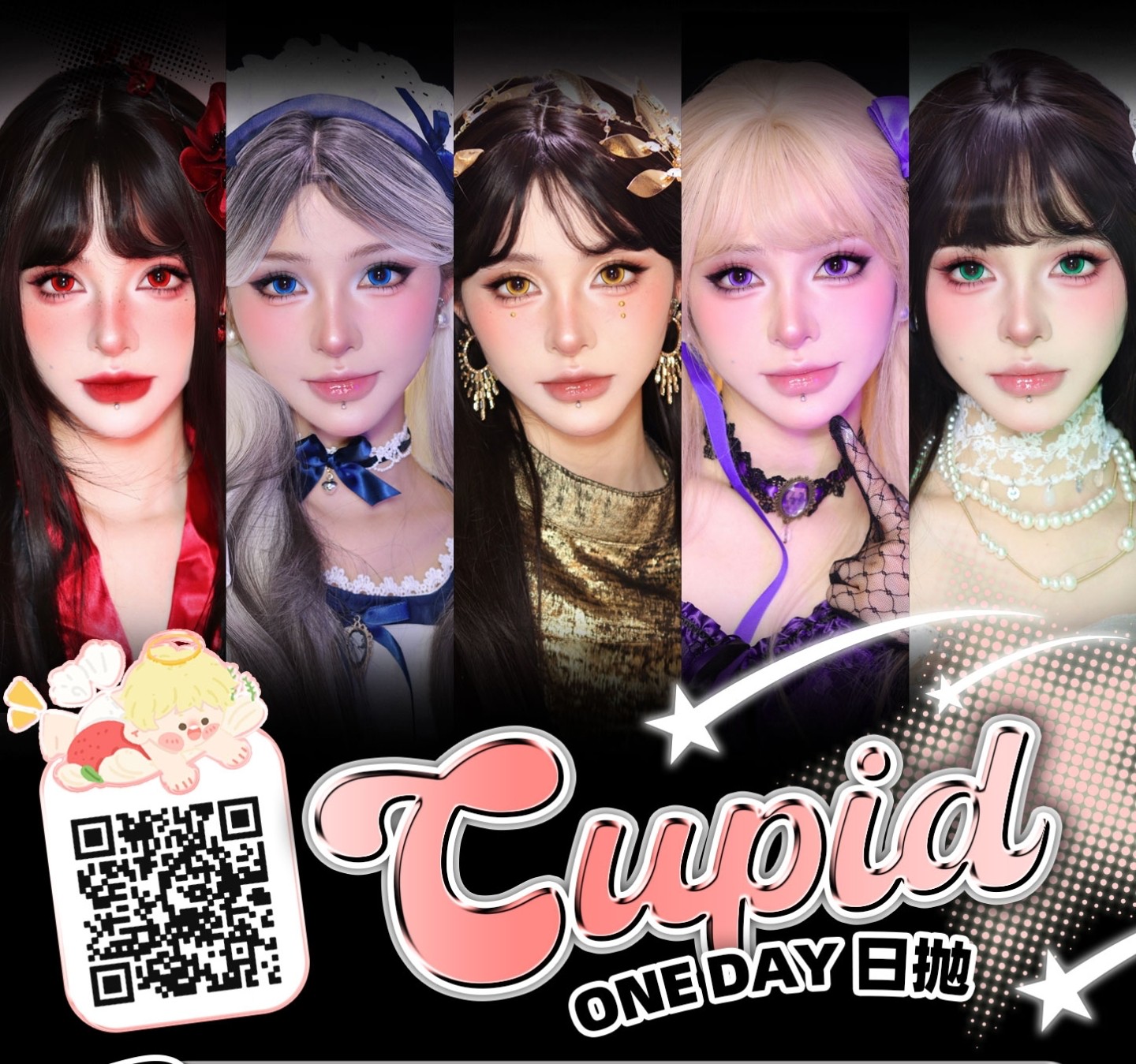 【日抛上新】CUPID美瞳 – 万用显色COS瞳 适配热门动漫游戏角色 满足多样需求