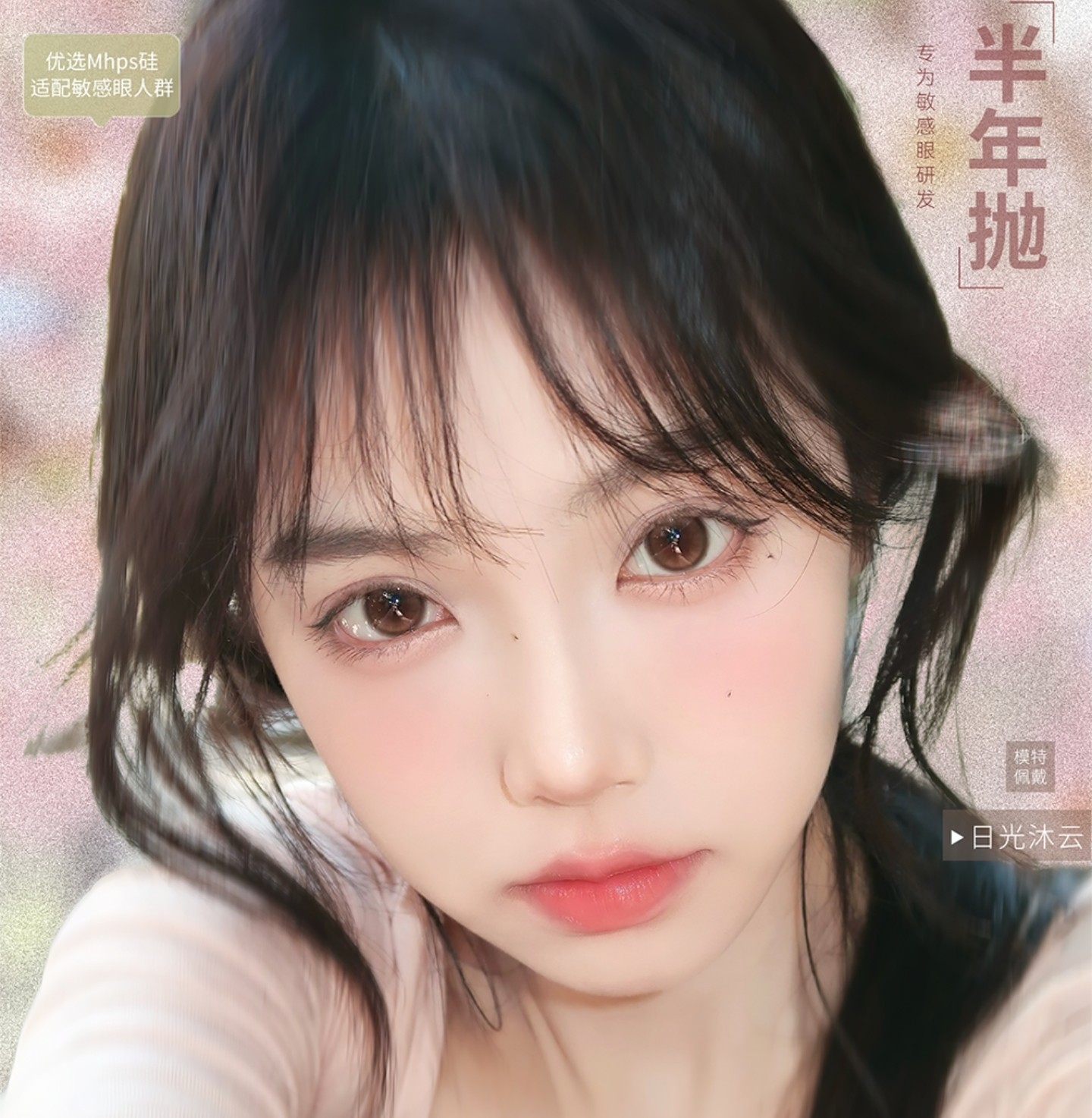 【半年抛】SINCECON美瞳 – 解锁春日心动瞬间 小长假出游提前购