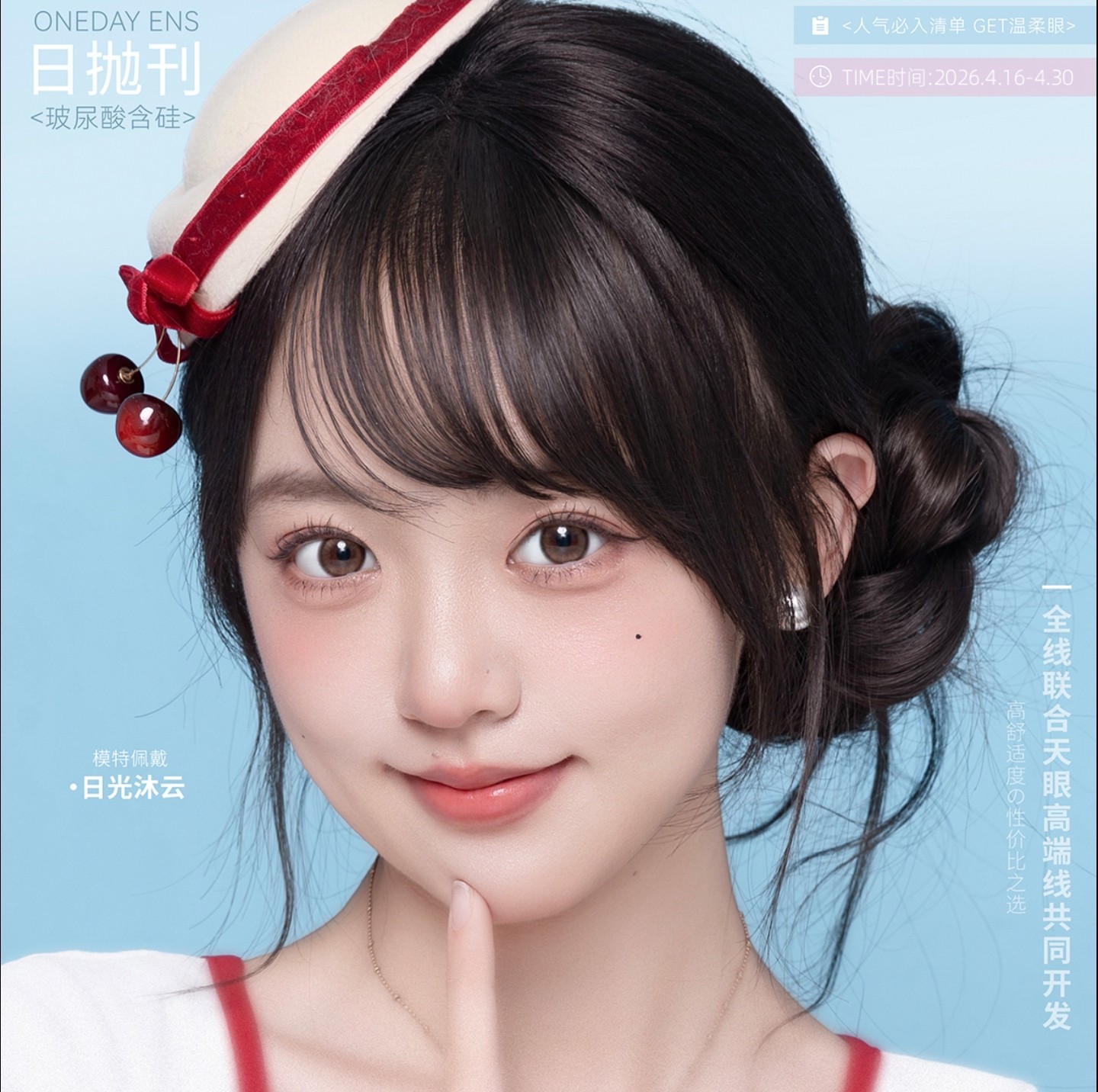 【日抛】SINCECON美瞳 – 春日滤镜甜度爆表 五一出游提前囤
