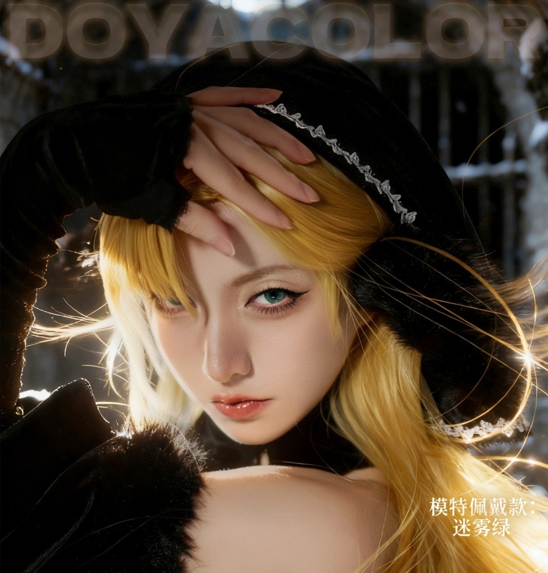 【月抛】DoyaColor国潮COS美瞳 – 触摸多面性的中华之美 双场景月抛精选