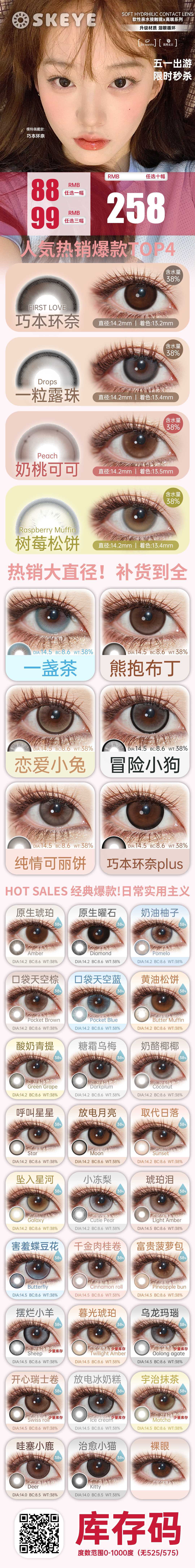 【半年抛】Skeye美瞳 – 碾压局实力王牌选手 五一出游玩妆指南 - VVCON美瞳商城