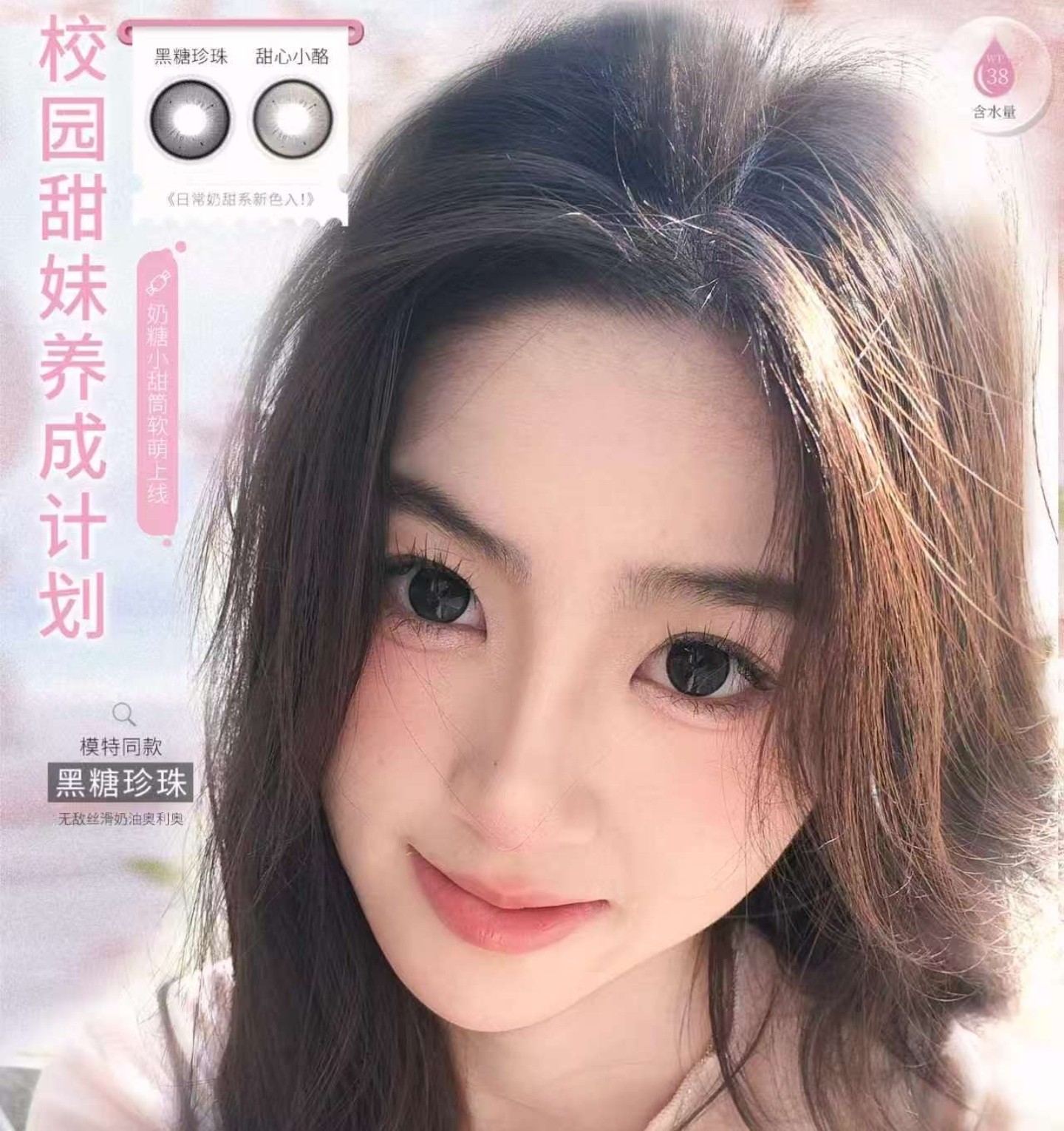 【半年抛】Deerbell鹿小贝美瞳 – 春夏出片好搭子 校园甜妹养成计划
