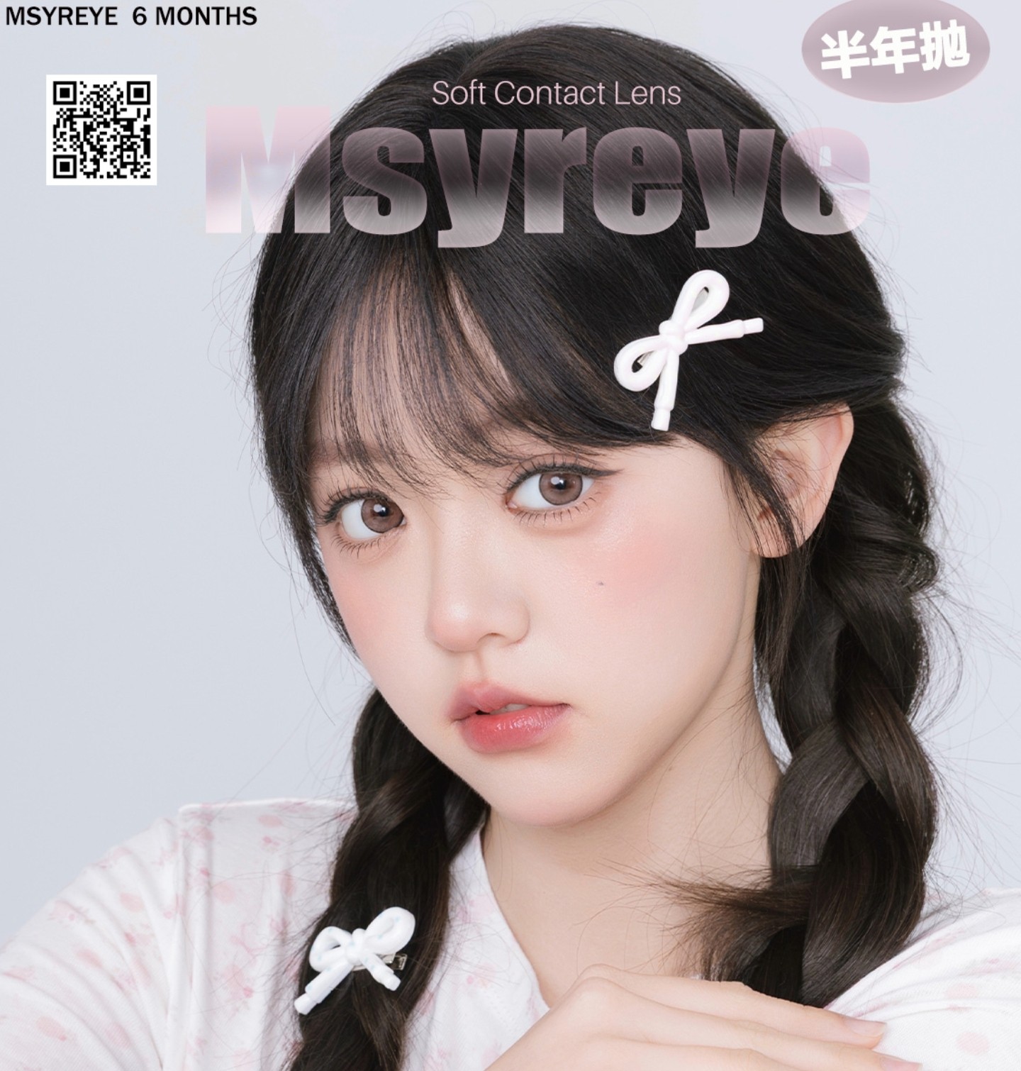 【半年抛】Msyreye美瞳 – 日常通勤眼珠子合集 五一超级福利