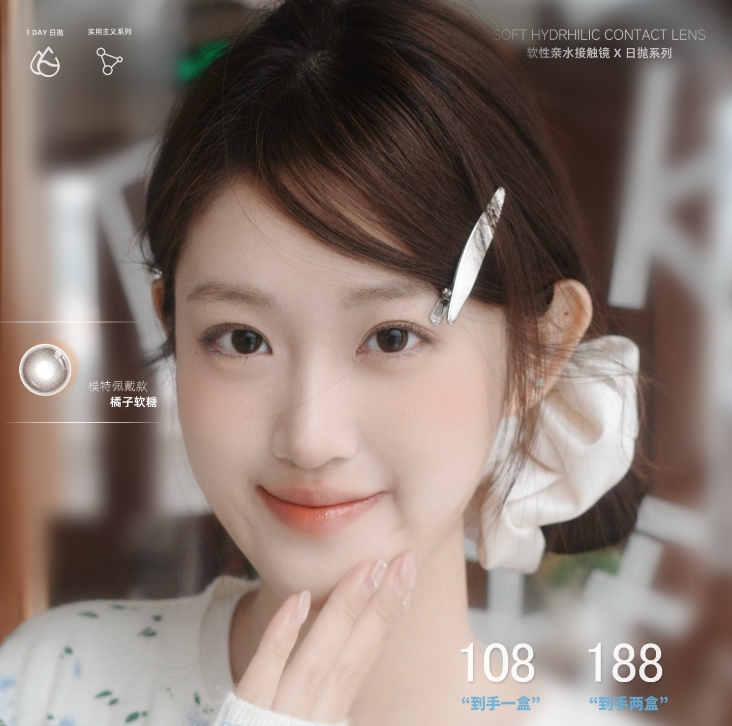 【日抛】Aodeli奥德丽·NEO可视眸美瞳 – 换季不换舒适感 暮春限定温柔入瞳计划