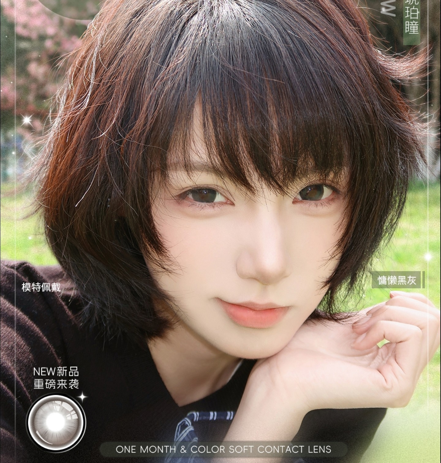 【月抛上新】EallaGirl美瞳 – 超能百搭无忧通勤 轻松捕获氧气感心动眼神光