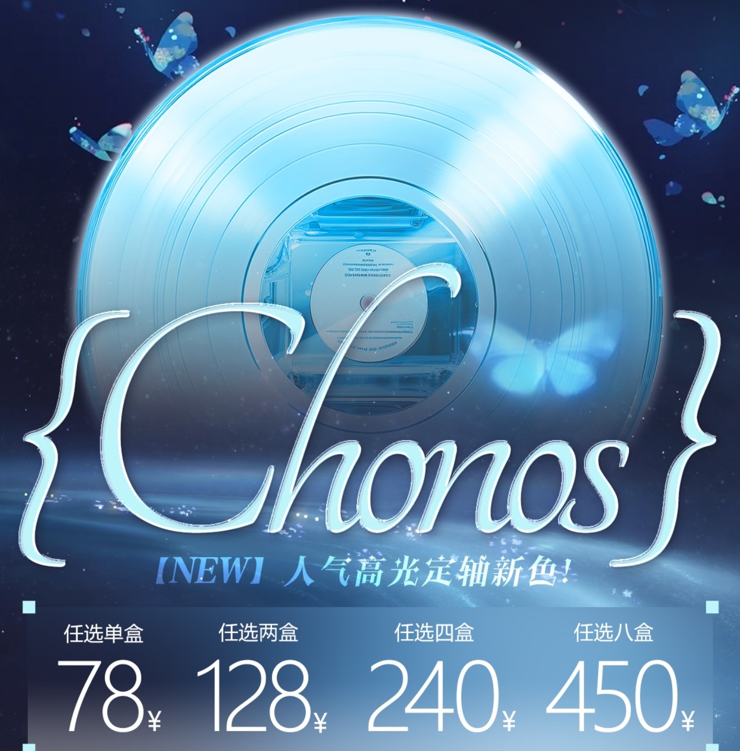 【日抛上新】CHONOS美瞳 – 开屏即大招 高光定轴美貌再刷新