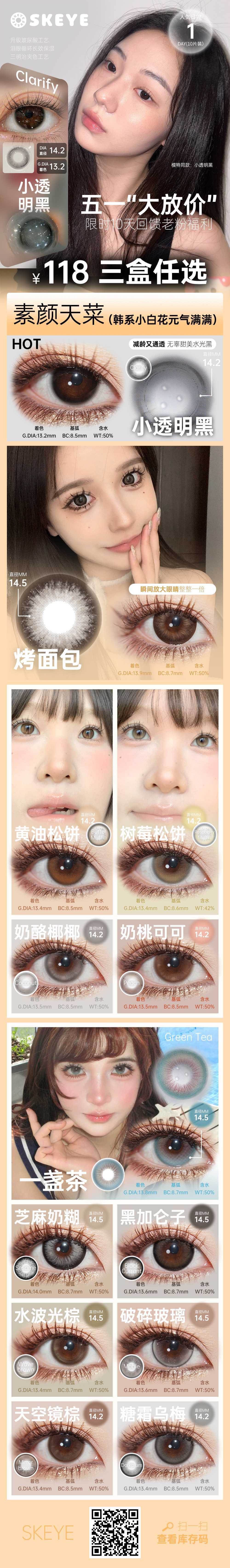 【日抛】Skeye美瞳 – 日常心机温柔感 五一限时大放价 - VVCON美瞳商城