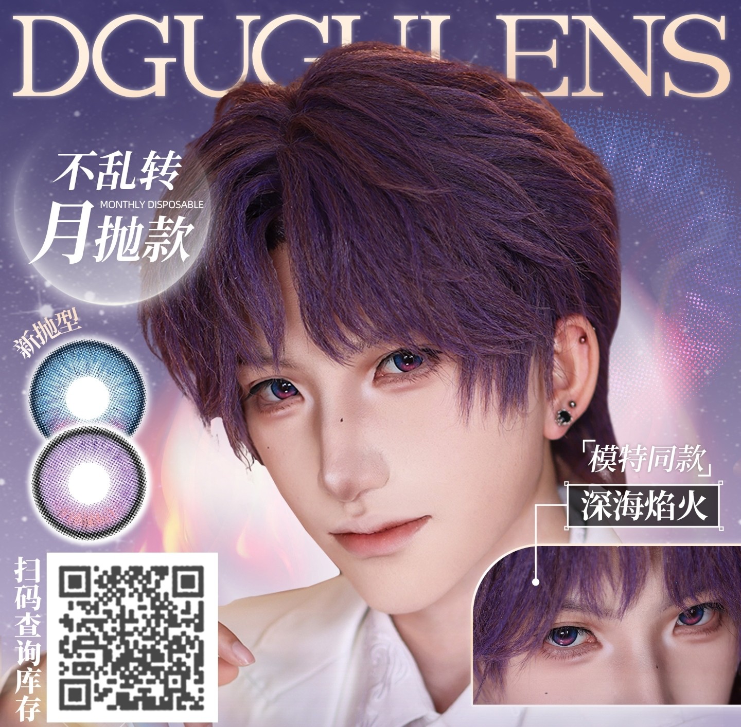 【月抛上新】Dgugulens显色COS瞳 – 超级复刻神还原 定轴新抛型上线