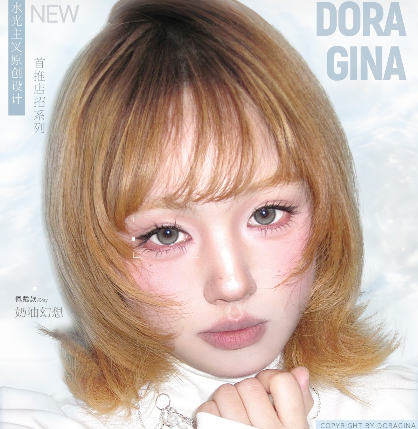 【半年抛上新】DoraGina美瞳 – 水光主义原创设计 韩泰亚裔混血全新色追加