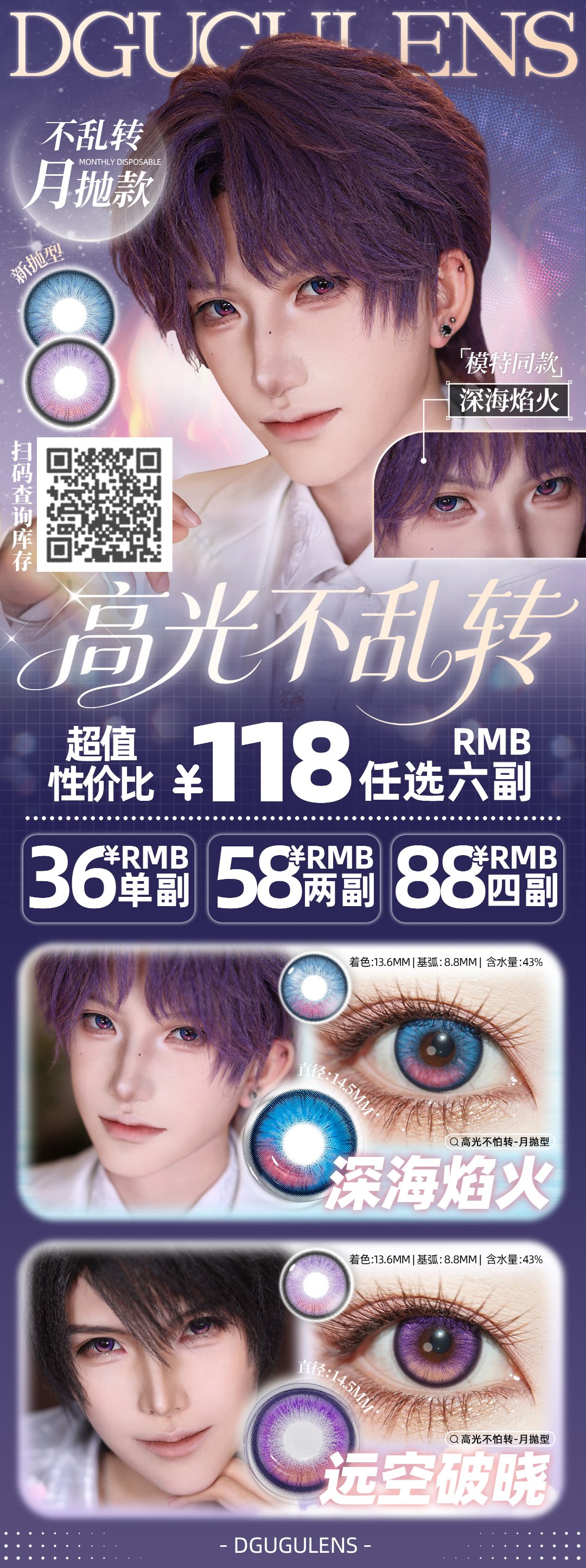 【月抛上新】Dgugulens显色COS瞳 – 超级复刻神还原 定轴新抛型上线 - VVCON美瞳商城