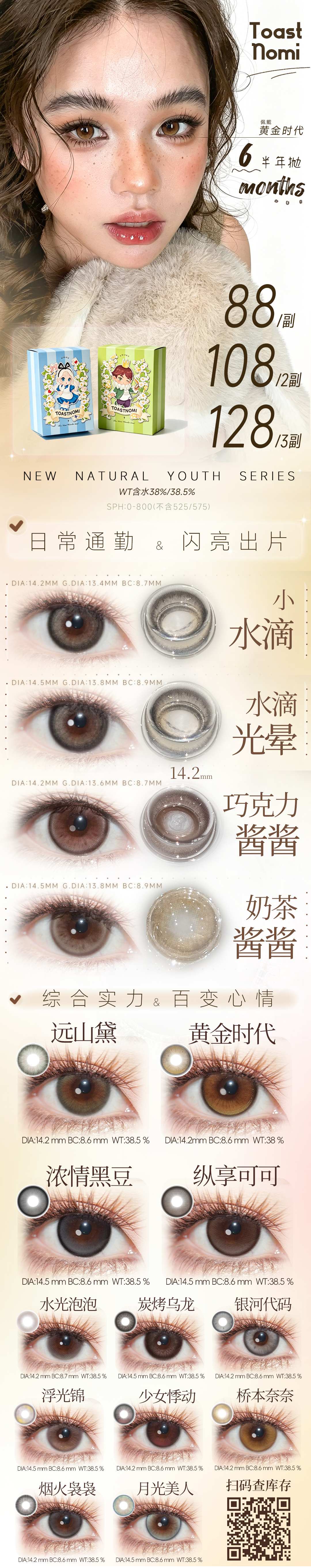 【半年抛】TOASTNOMI美瞳 – 日韩系小清新风 轻松拿捏神仙美貌 - VVCON美瞳商城