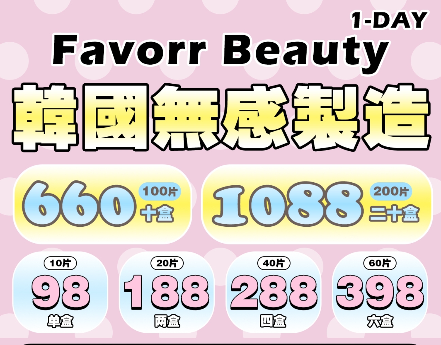 【日抛】FavorrBeauty美瞳 – 韩国特供 专注敏感眼整日无感佩戴