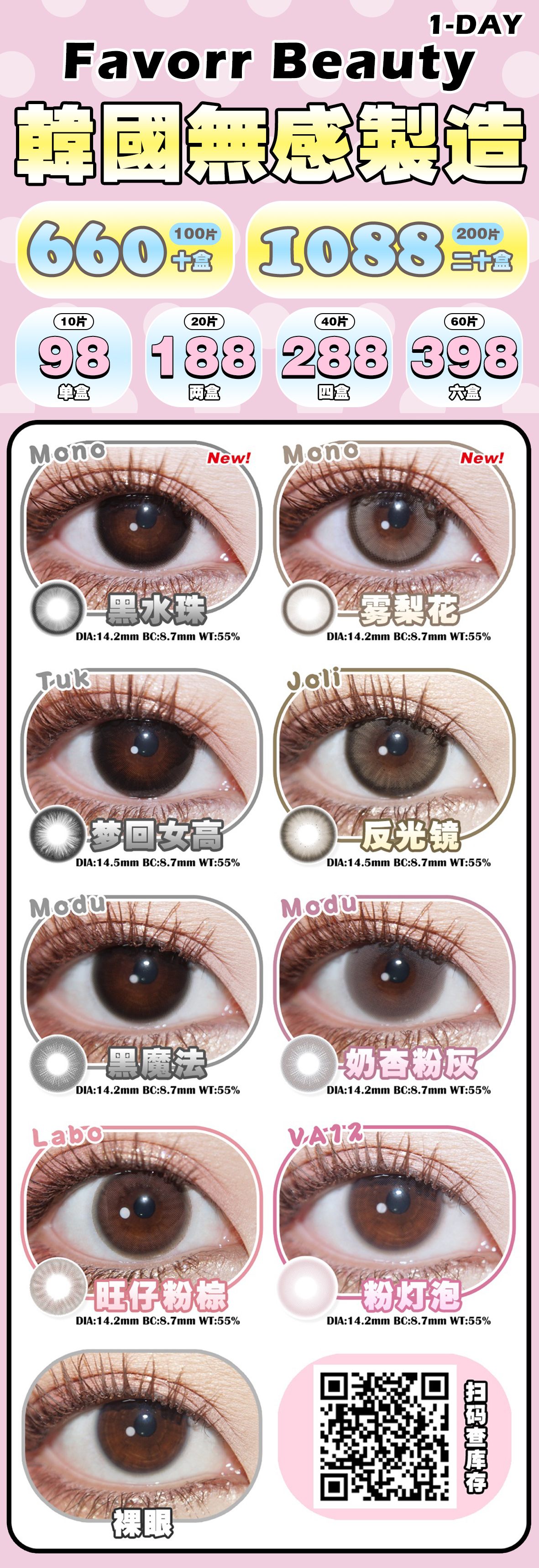 【日抛】FavorrBeauty美瞳 – 韩国特供 专注敏感眼整日无感佩戴 - VVCON美瞳商城