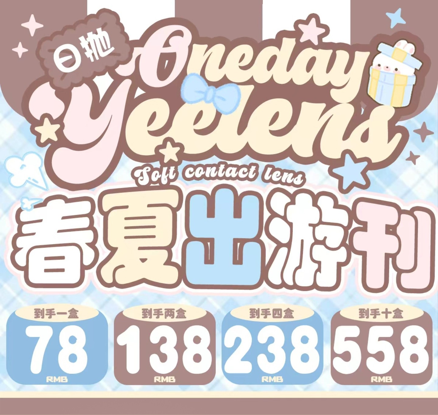 【日抛】Yeelens美瞳 – 百万网红流量密码 五一出游囤货季