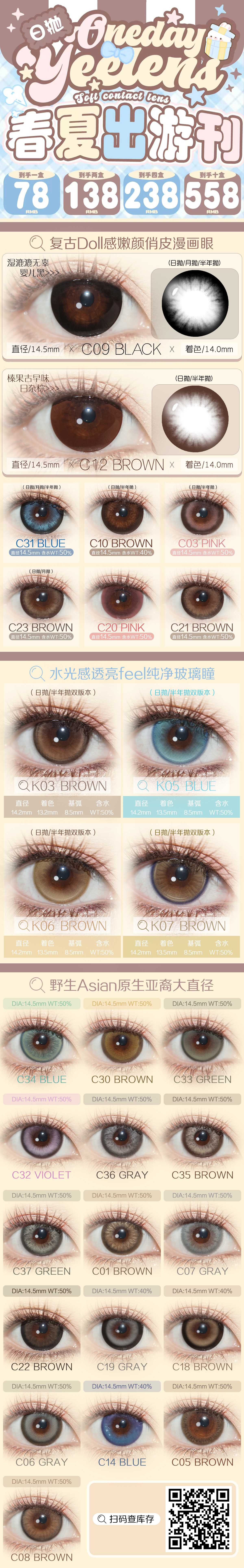 【日抛】Yeelens美瞳 – 百万网红流量密码 五一出游囤货季 - VVCON美瞳商城